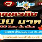 bet ฟรี เครดิต